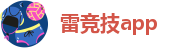 雷竞技app